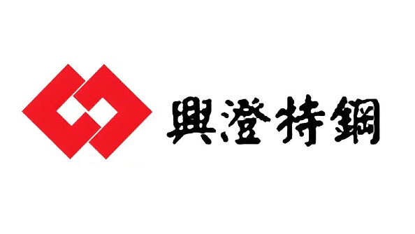 興澄特鋼